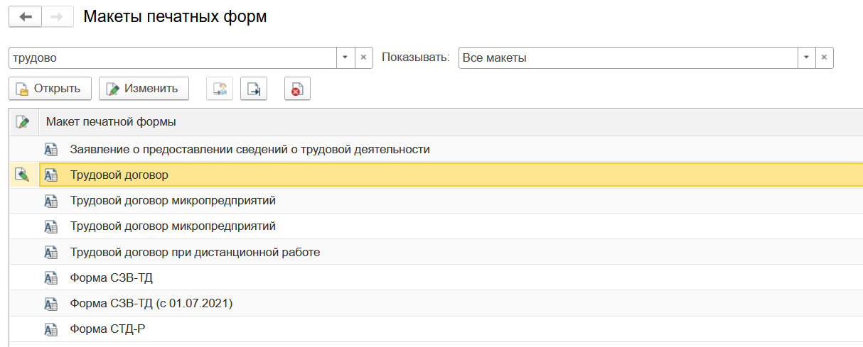 Работа сотрудника на неполной ставке: отражение в 1с зуп и 1с бухгалтерии 8.3