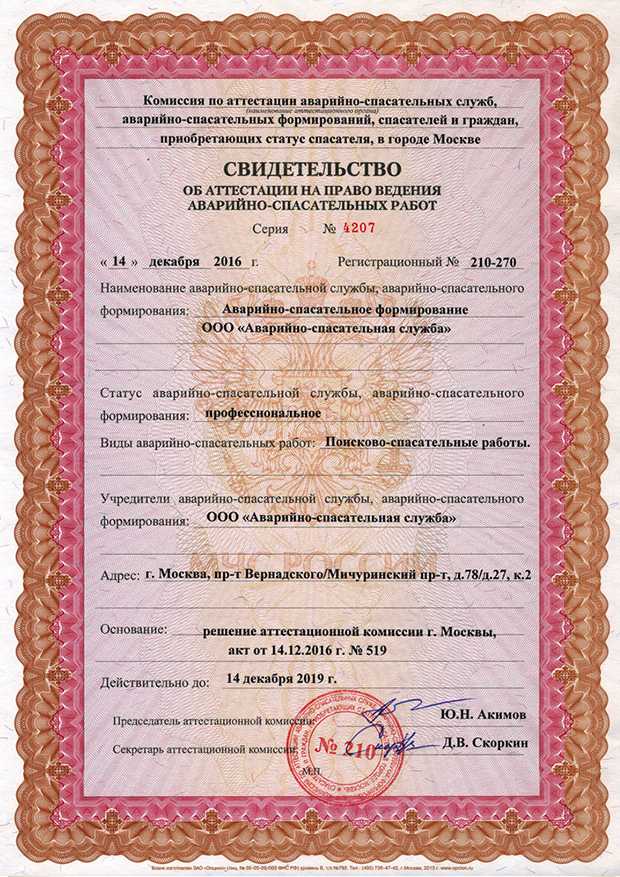 151-фз · об аварийно-спасательных службах и статусе спасателей | ооо «техкрантест»