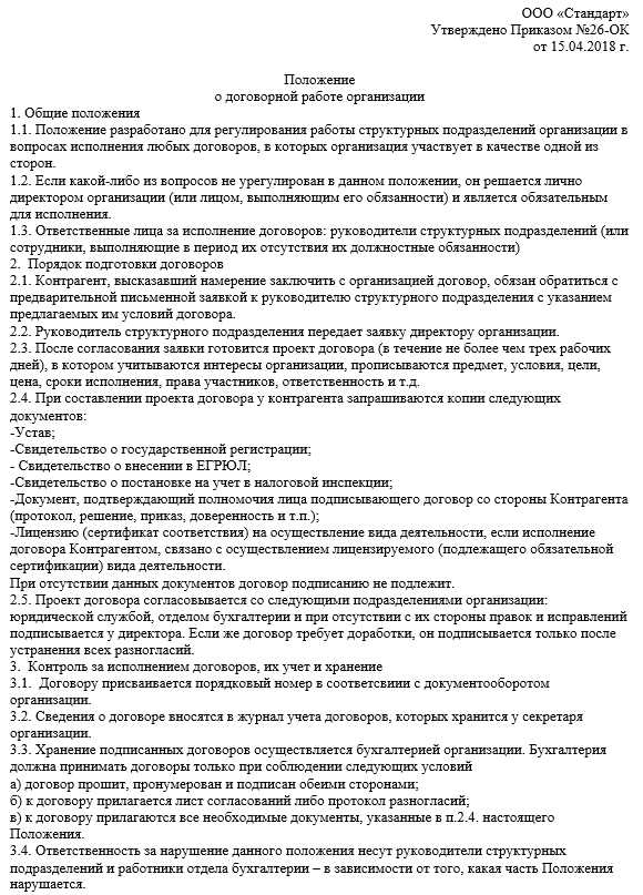 Договорная политика