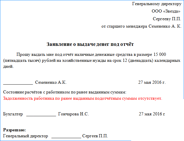 Что делать, если сотрудник не вернул подотчетные деньги
