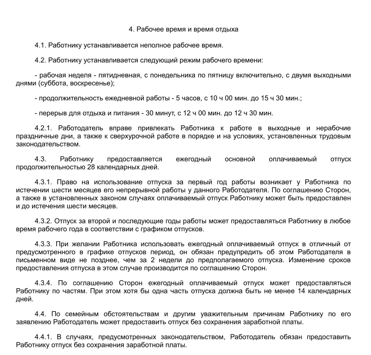 Приказ о переводе на полный рабочий день (образец) | ип или ооо