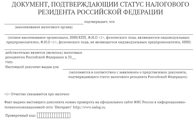 От статуса налогового резидента прежде всего зависит размер налога который должен уплачиваться с полученных доходов Какими документами подтверждается резидентство для иностранцев проживающих в России а также россиян проживающих за рубежом