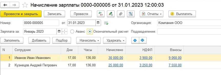 Как начислить зарплату в 1с 8.3 бухгалтерия - пошагово для чайников