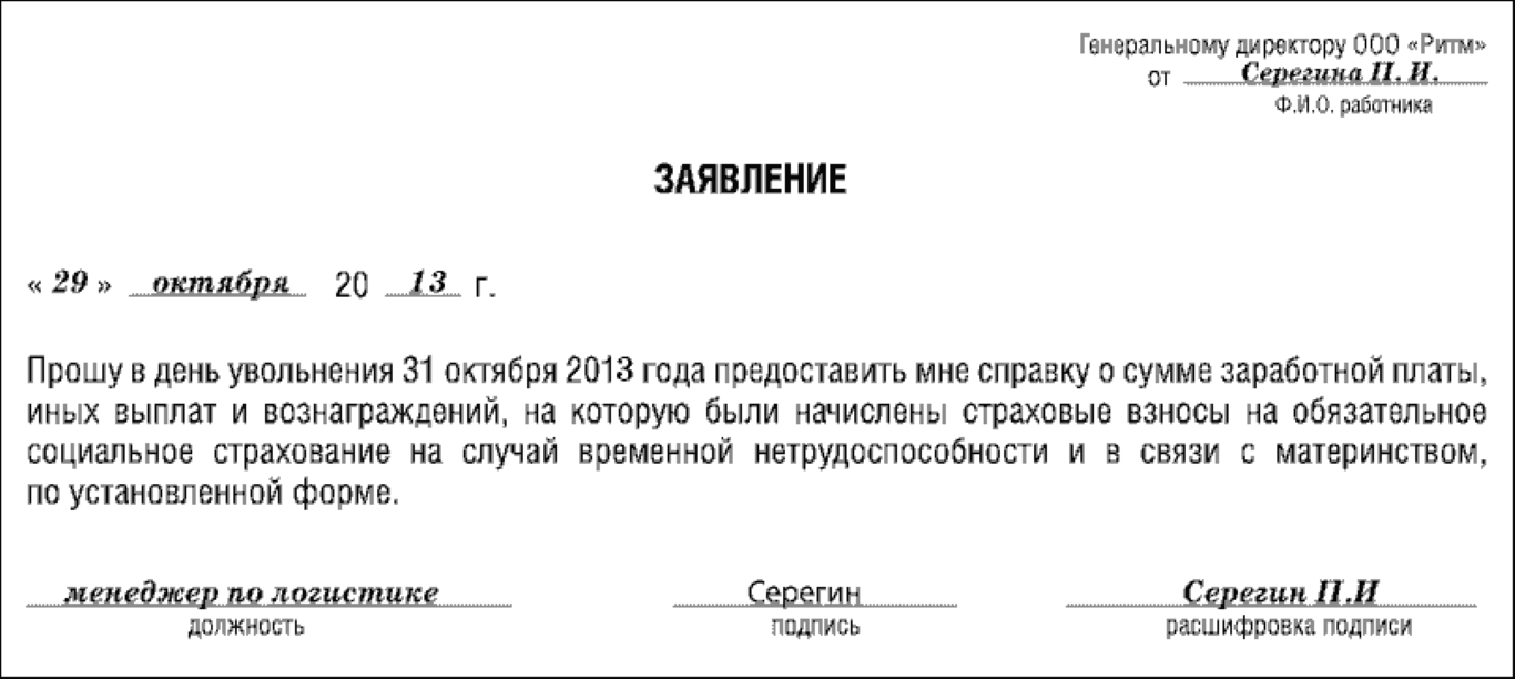 Какие справки при увольнении работника обязан выдать работодатель по закону — бланки 2-ндфл, 182н