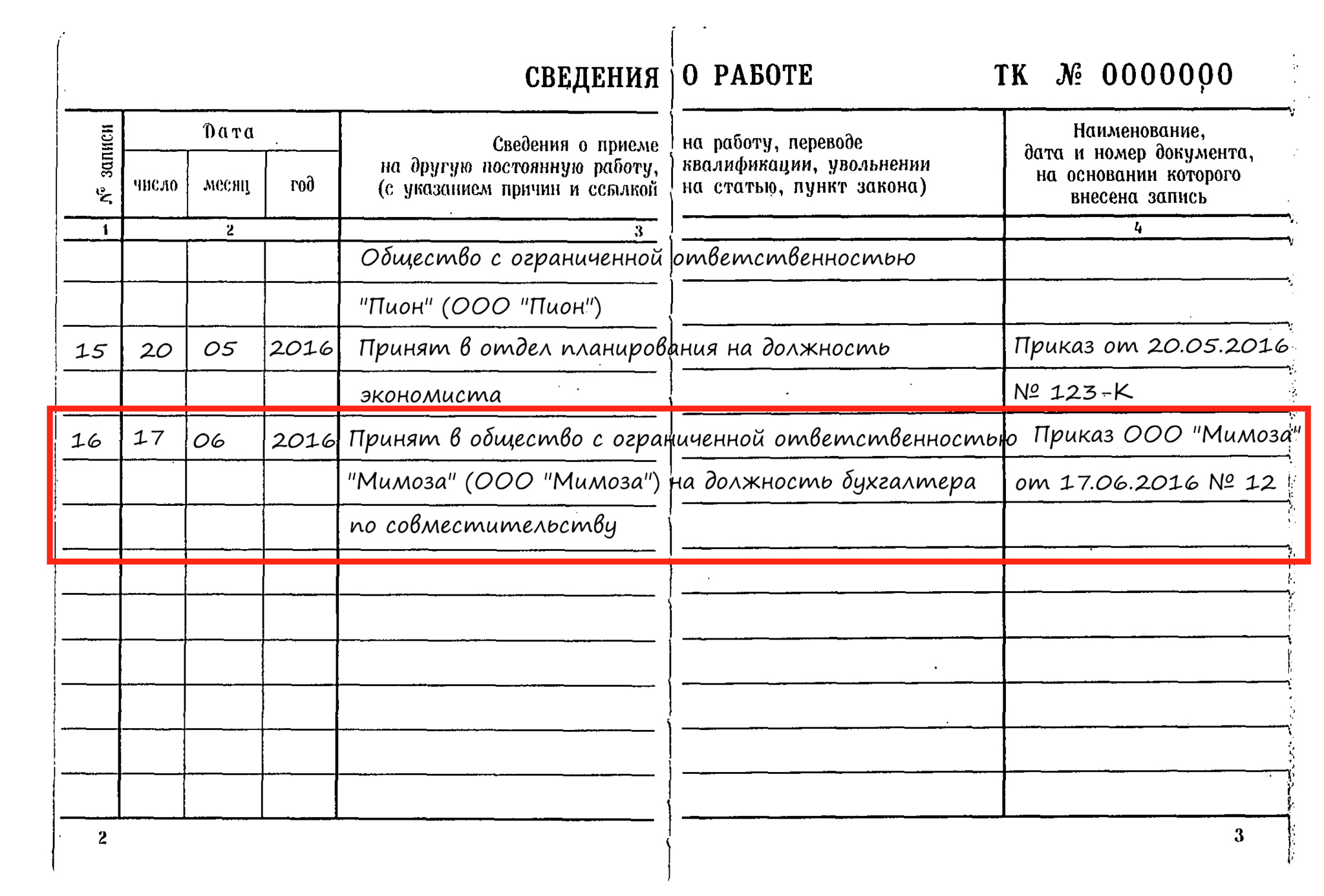 Прием на работу иностранца с видом на жительство в россии