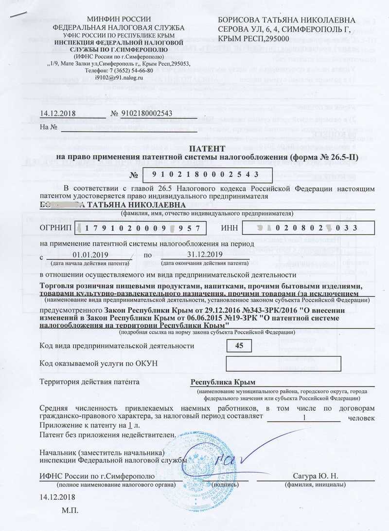 Уменьшение патента на взносы при совмещении с усн