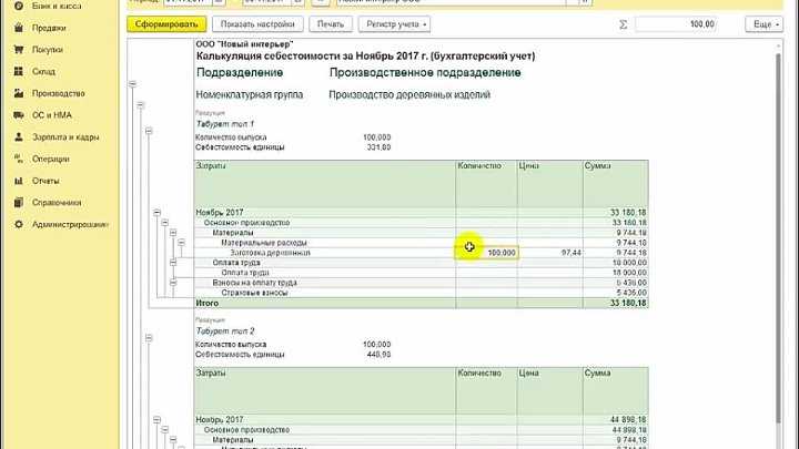 Расчет себестоимости в 1с 8.3 бухгалтерия 3.0 — пошаговая инструкция