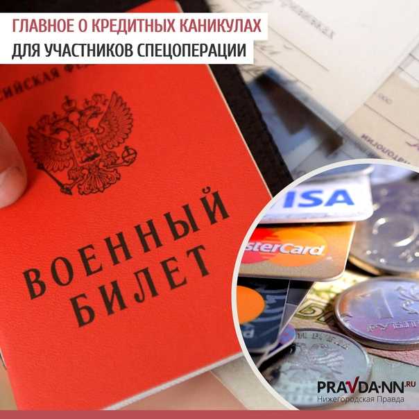 Кто и как может получить кредитные каникулы в 2023 году