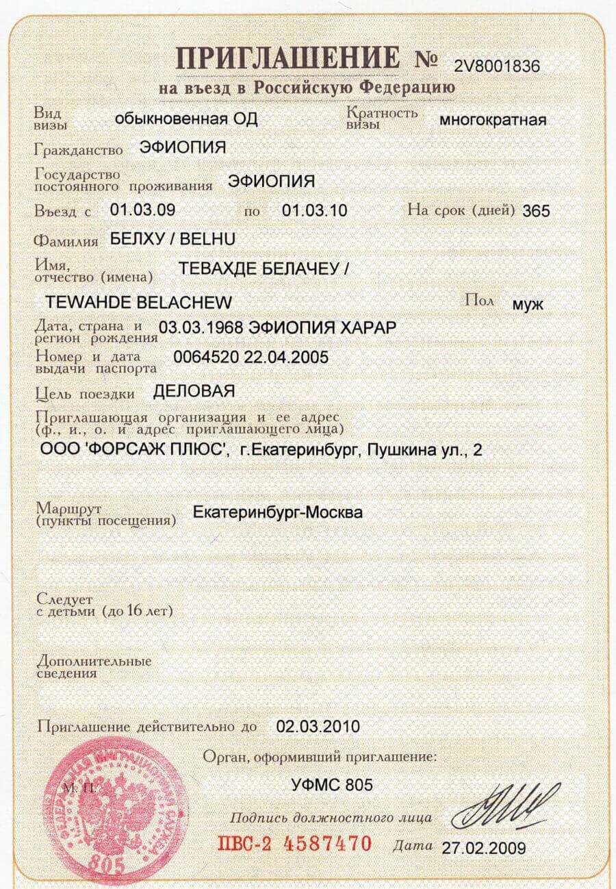 Гостевая виза в 2022 г.: 3 варианта приглашения и нюансы по оформлению