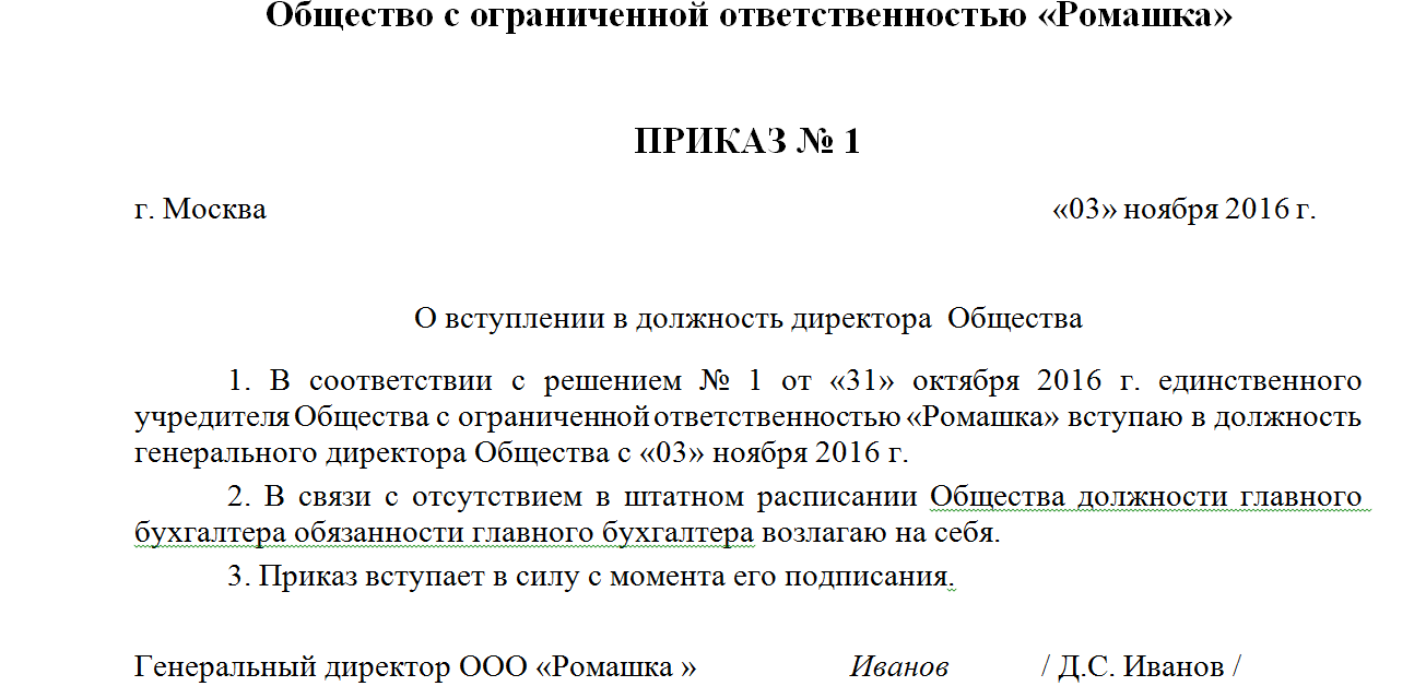 Может ли директор ооо работать по совместительству в другой компании