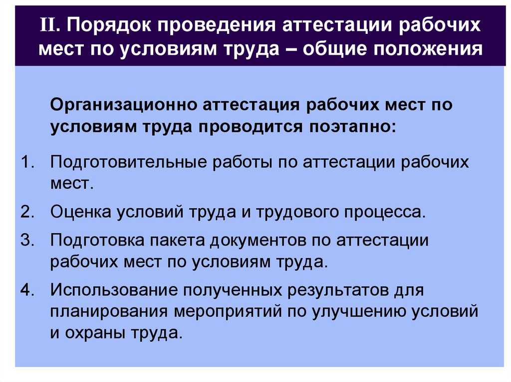 Порядок аттестации рабочих мест по условиям труда. контрольная работа. безопасность жизнедеятельности. 2015-09-14