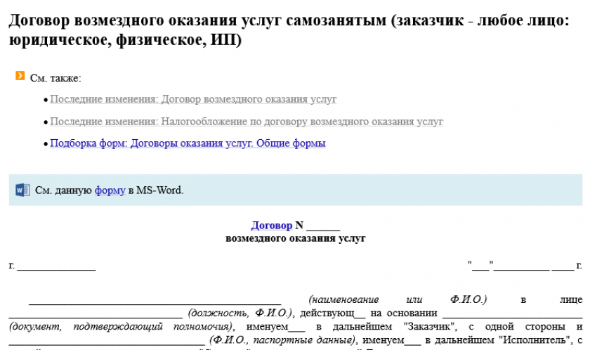 Договор с самозанятым фрилансером: нюансы и шаблон на услуги по копирайтингу