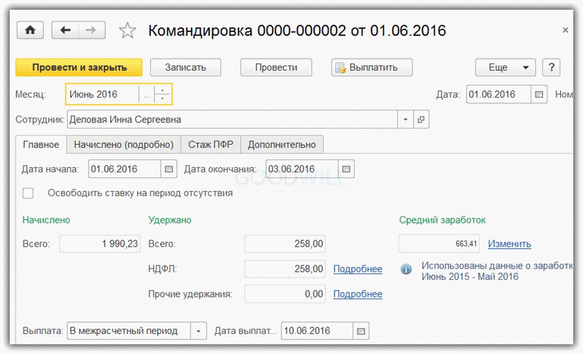 Командировка и командировочные расходы в 1с 8.3 бухгалтерия