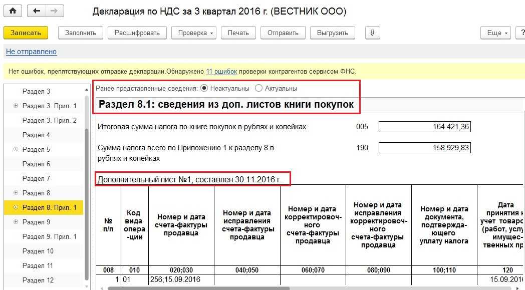 Составление уточненной декларации по ндс в программе 1с бухгалтерия 8