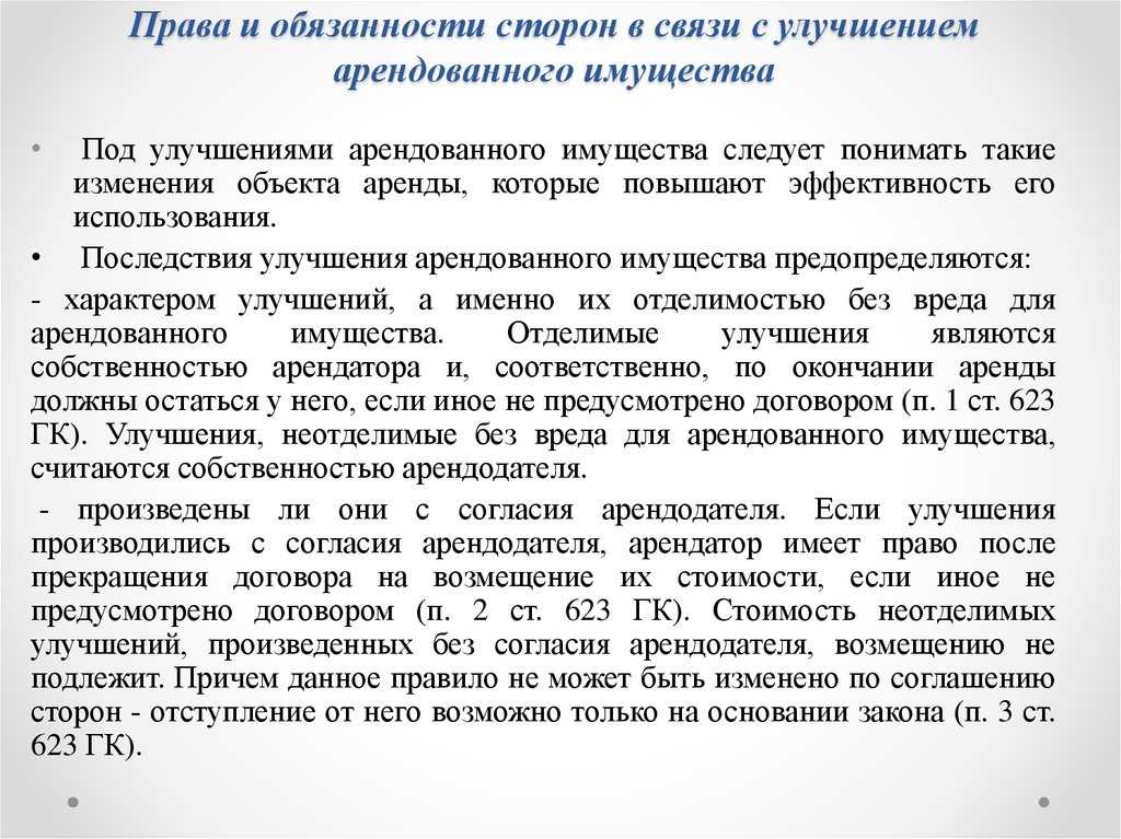 Налогообложение и учёт улучшений имущества находящегося в аренде