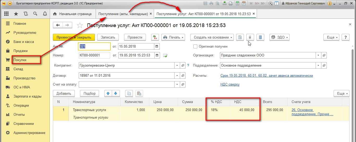 Безвозмездная передача товара в 1с за 3 шага: ндс, проводки, документы