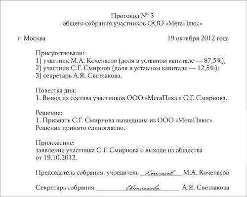 Выход из состава участников ооо по новым правилам