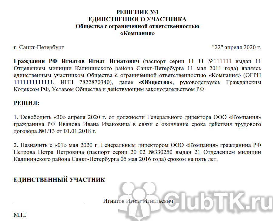 Перерегистрация ооо при смене учредителя в 2024 году