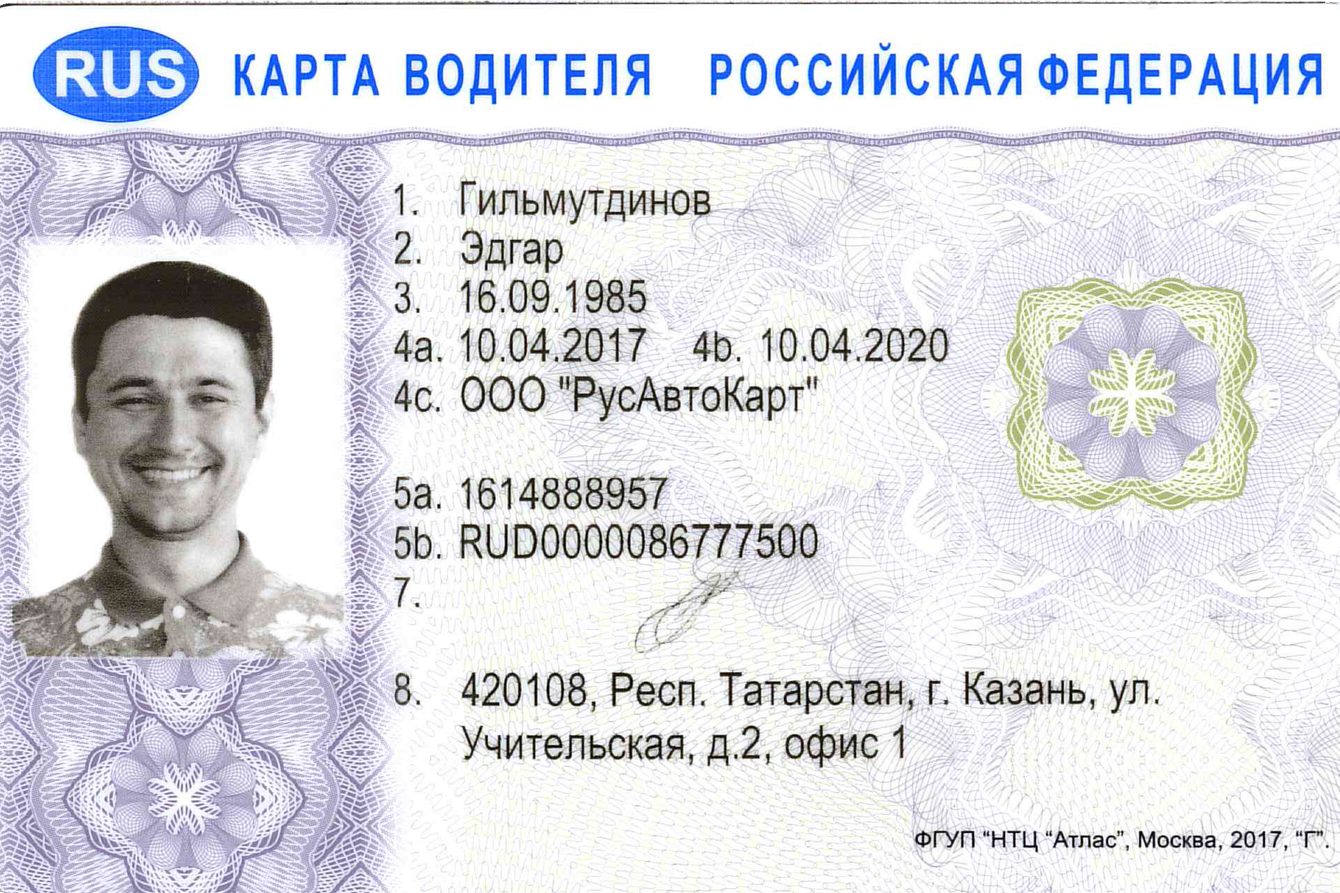 Что такое карта водителя и как ее получить