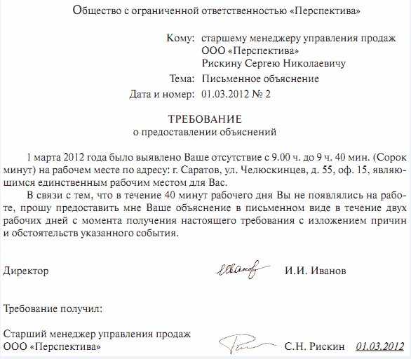 Когда и зачем с работника требуют объяснительную Издавать ли требование объяснительной Оформление требования объяснительной Кто составляет требование объяснительной Порядок передачи требования работнику Что делать если работник проигнорировал требование