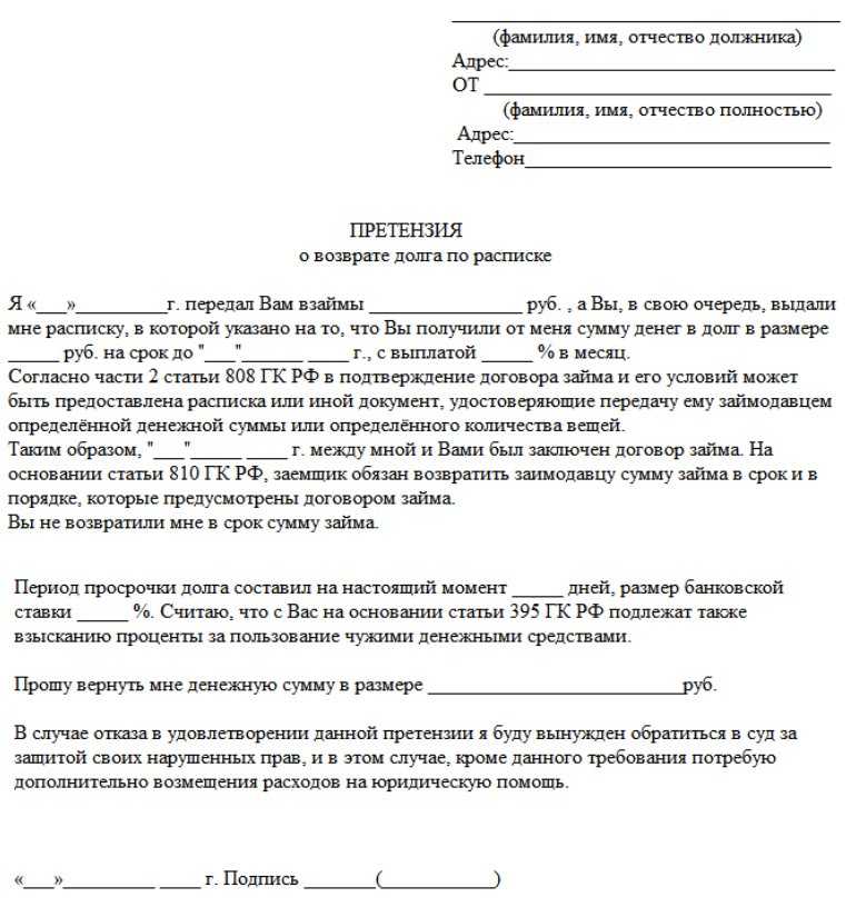 Как оформить исковое заявление о взыскании долга по расписке?