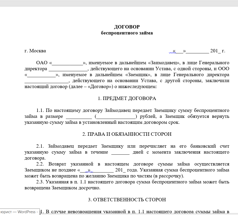 Налоговые риски внутригрупповых займов