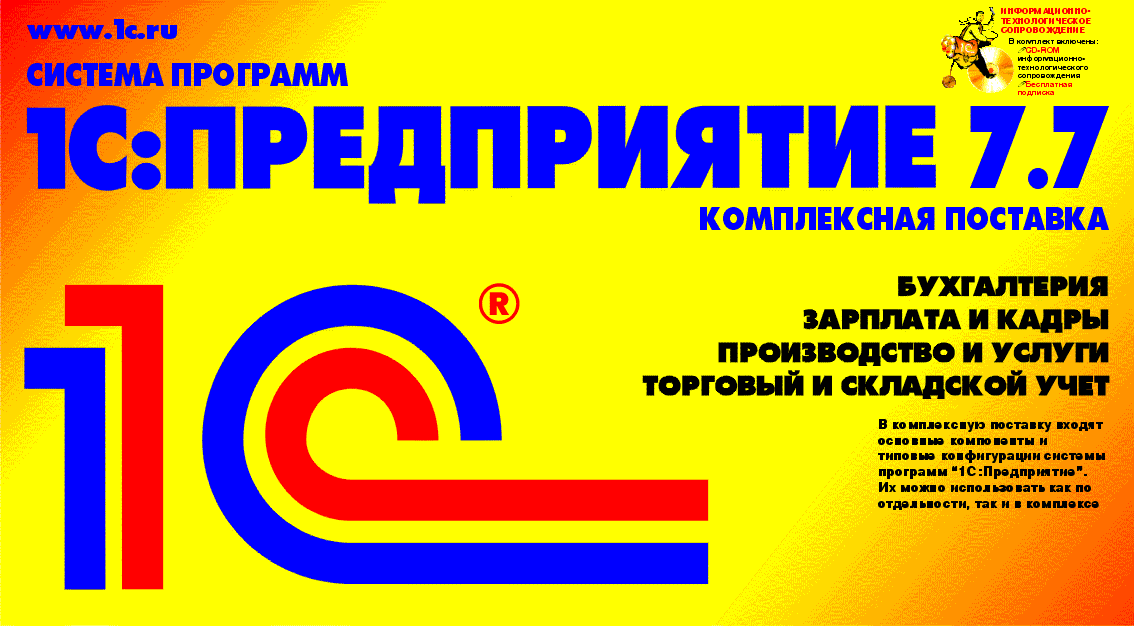 О выходе новых релизов по типовым конфигурациям 1c:предприятие 8, 7.7 и форм регламентированной отчетности за 2020 год и 1 квартал 2021 года - обновления 1с - 1cfresh - аренда программ 1с в облаке