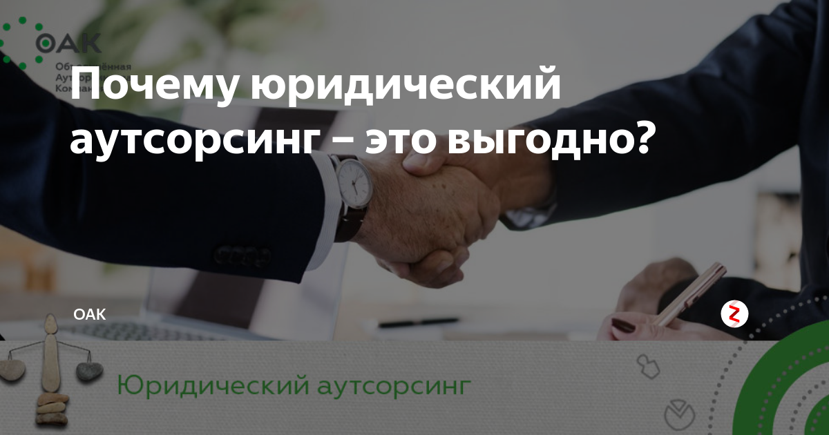 Ценность юридического обслуживания для компаний