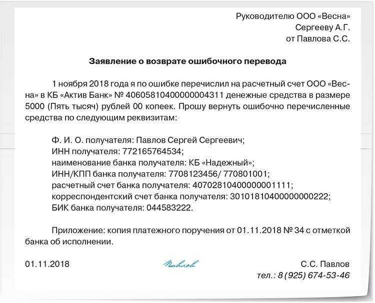Возврат денежных средств по платежному поручению