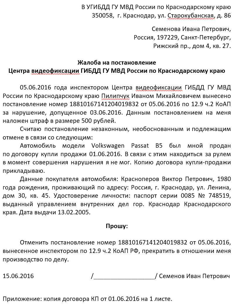 Как обжаловать штраф гибдд с камеры через госуслуги — порядок и пошаговая инструкция в 2021 году