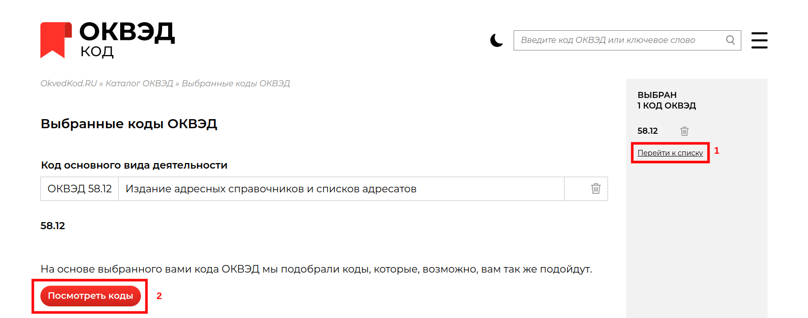 Как выбрать коды оквэд?