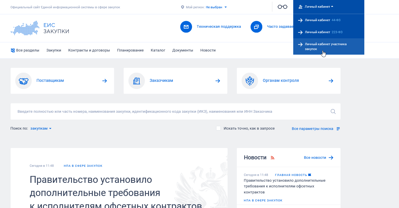 Как участвовать в тендерах: что такое госзакупки, как подать заявку, пошаговая инструкция – блог “альфа-банка”