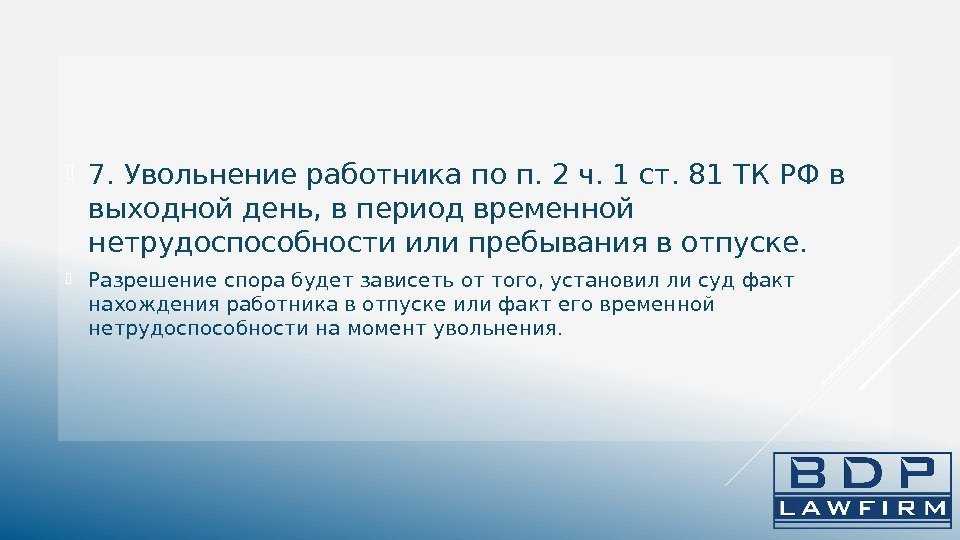 Что делать, если день увольнения сотрудника выпадает на выходной — трудовая помощь