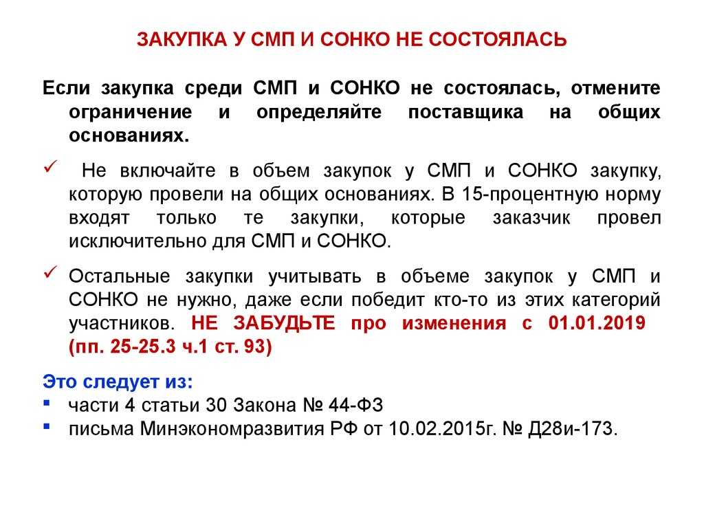 Малый бизнес уже давно отлично чувствует себя в сфере госзаказа Для субъектов малого предпринимательства существуют отдельные торги квоты и льготы