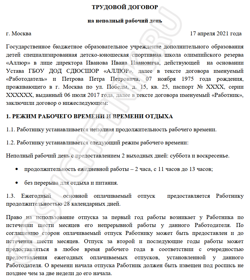 Перевод на 0.5 ставки по инициативе работодателя | hr-portal