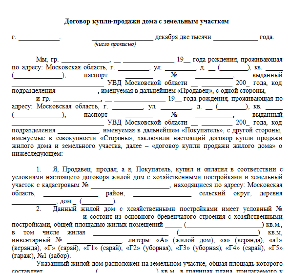 Оформление покупки земельного участка в 2024 году