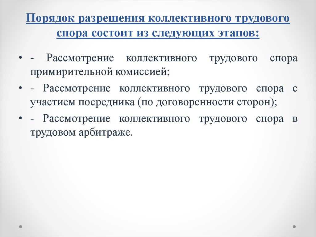 Индивидуальные трудовые споры. порядок рассмотрения, разрешение