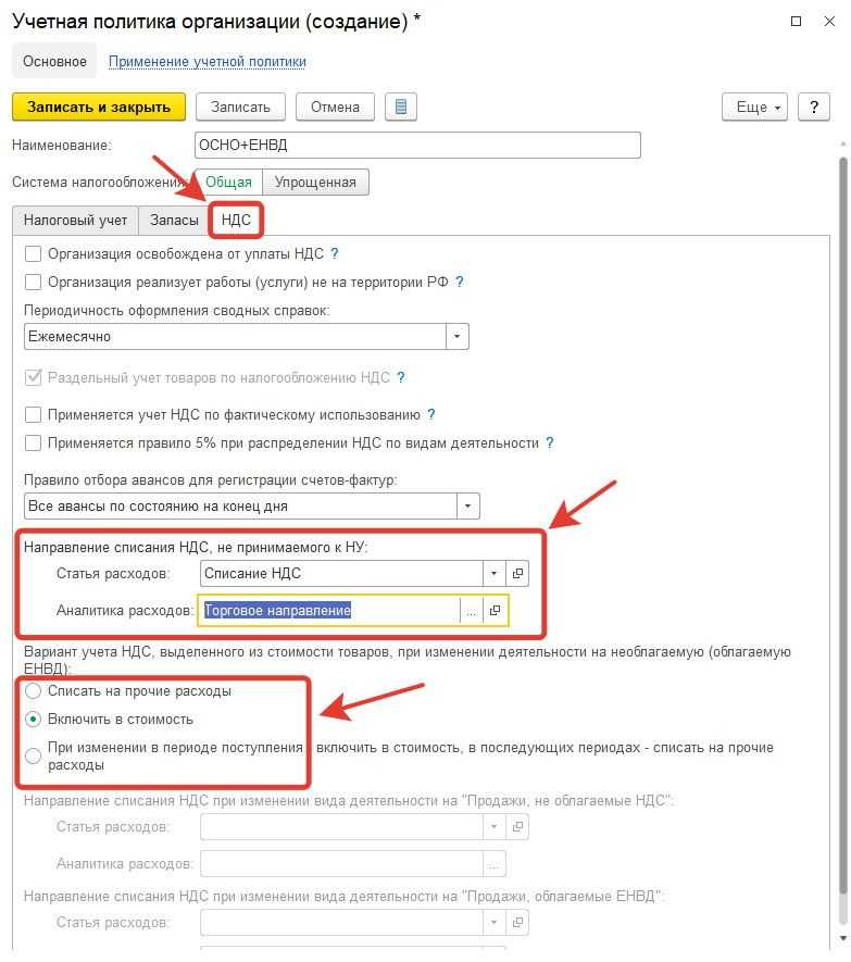 Как в 1с бухгалтерии проверить настройку счетов учета для продаж при совмещении енвд и усн