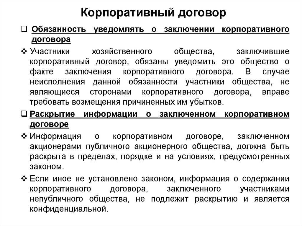 Все об удостоверении корпоративного договора у нотариуса