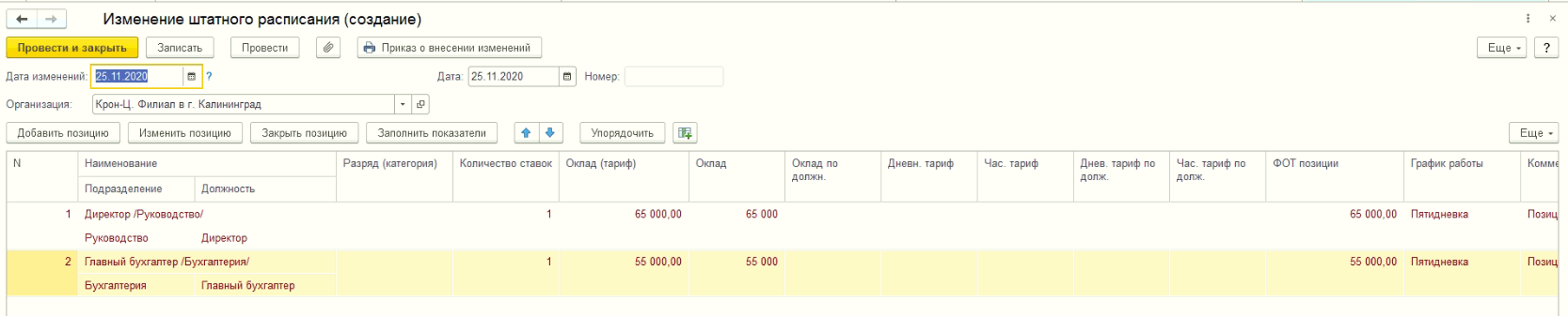 Как расформировать подразделение в 1с 8.3 зуп. особенности работы со справочниками. расчеты начислений и удержаний