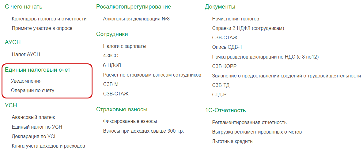 Единый налоговый платеж с 1 января 2023 года: что такое и как платить в 1с:унф
