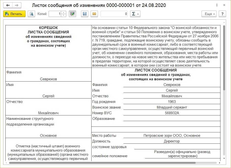 Воинский учет