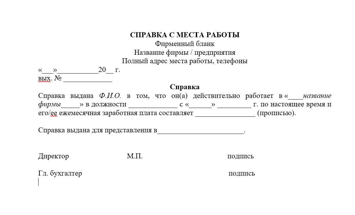 Справка о трудовой деятельности