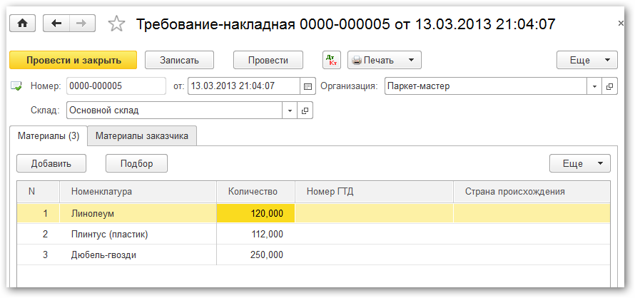 Отражение расхода материалов в «1с:бухгалтерии 8» | семей казахстан