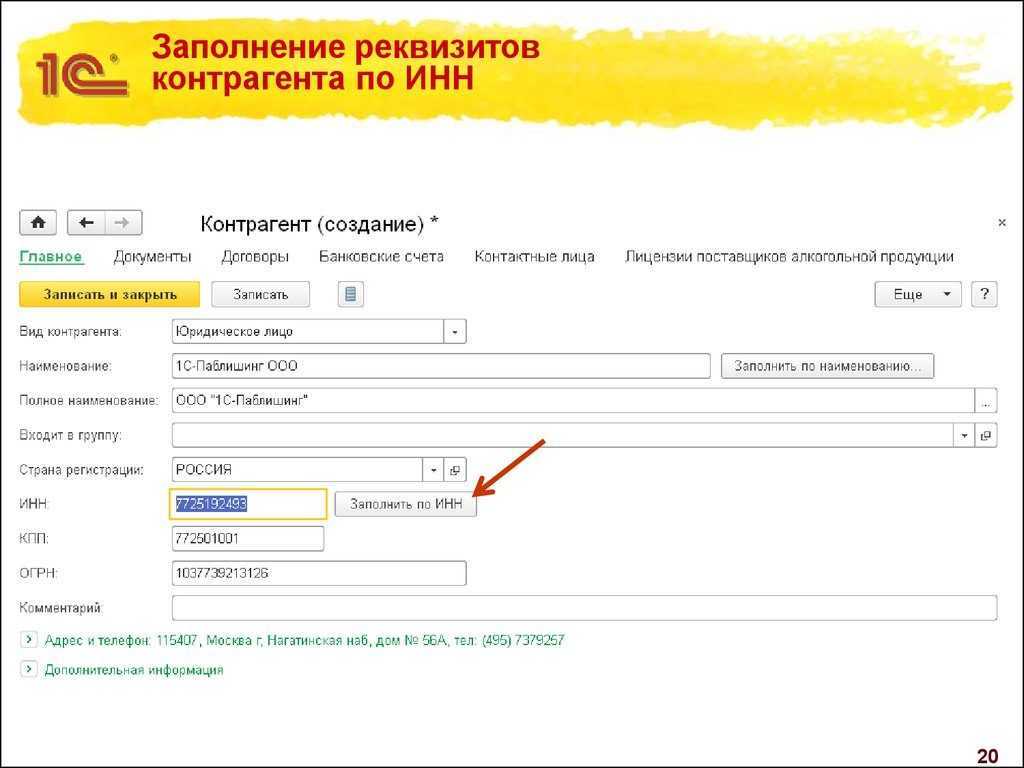 Как узнать банковские реквизиты организации по инн