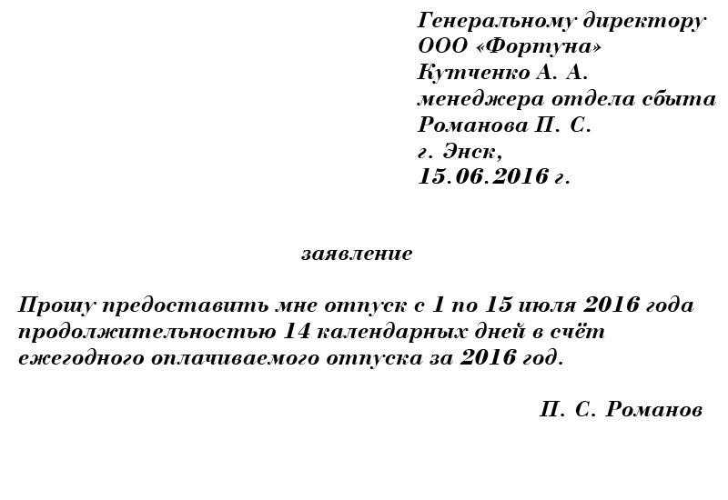 Можно ли отказаться от отпуска согласно тк рф, порядок действий