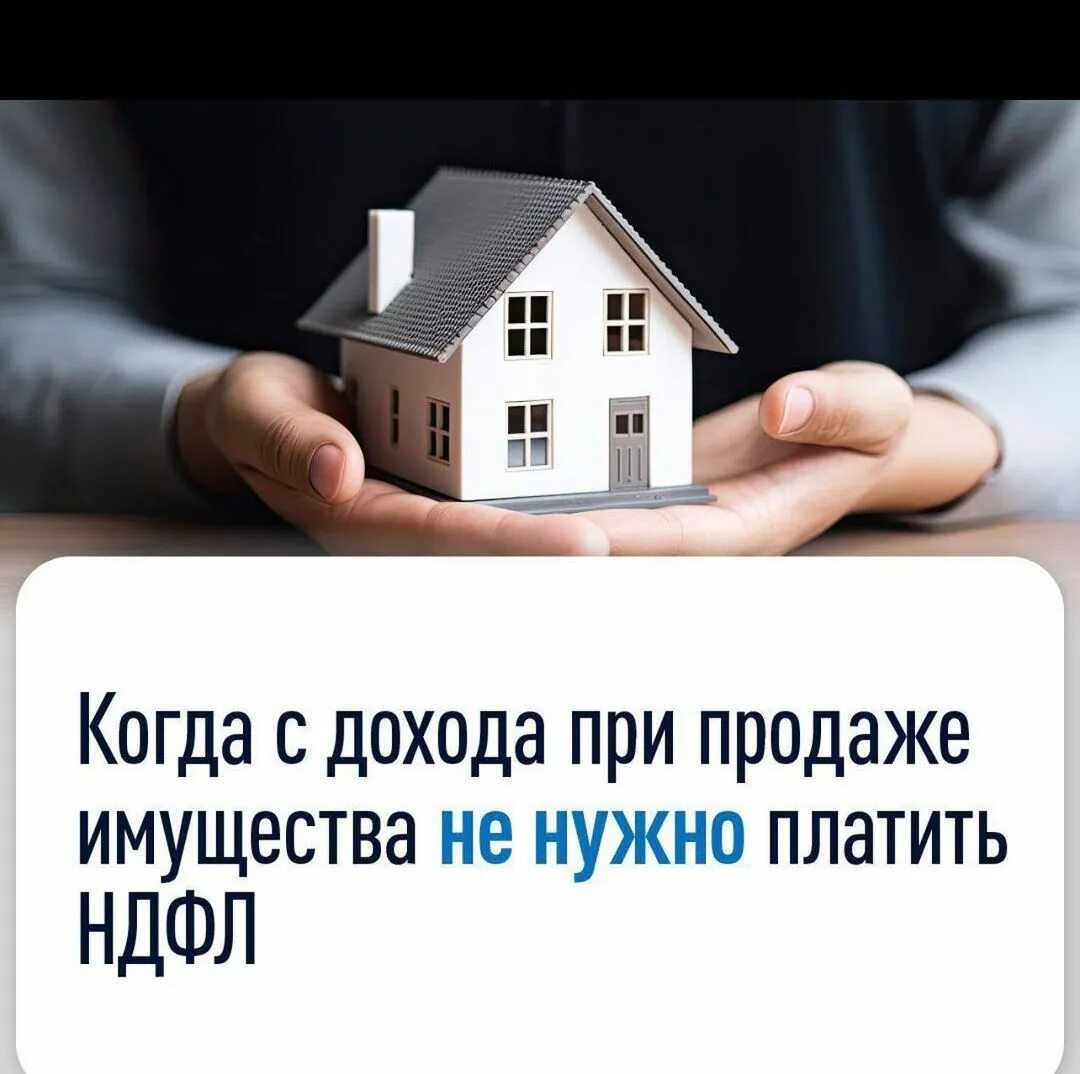 Декларационная кампания 2023: кто может не платить налог с продажи имущества — редакция от 29.03.2023 — контур.норматив
