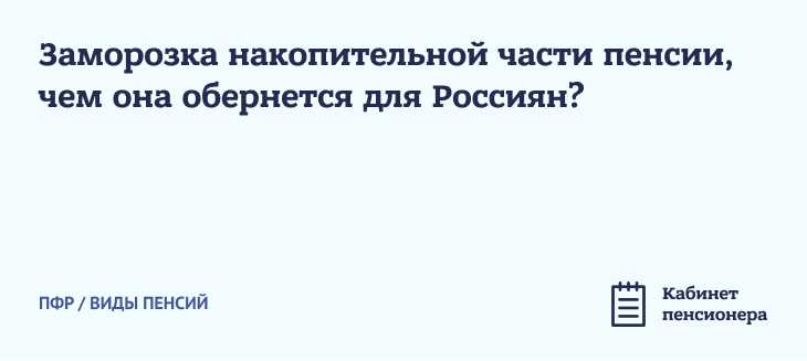 Накопительная часть пенсии - отличие от страховой части, как и когда происходит выплата