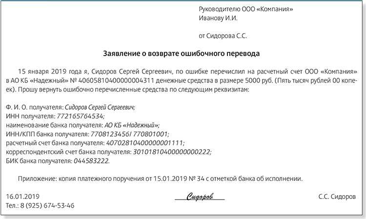 Отозвать платежное поручение можно до того как произойдет списание денежных средств со счета плательщика Внутри подробная инструкция о том как же это можно сделать