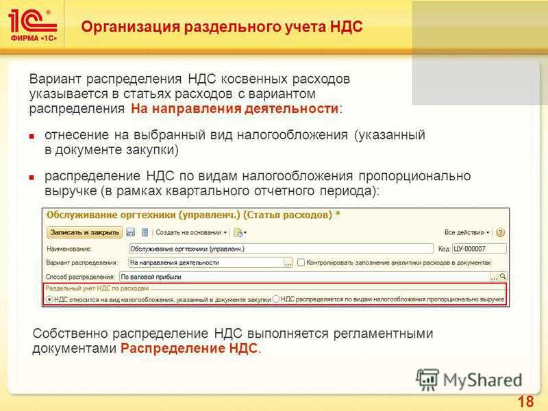 Раздельный учет в «1с:бухгалтерии 8» ред. 3.0: распределение ндс по услугам | знаток труда